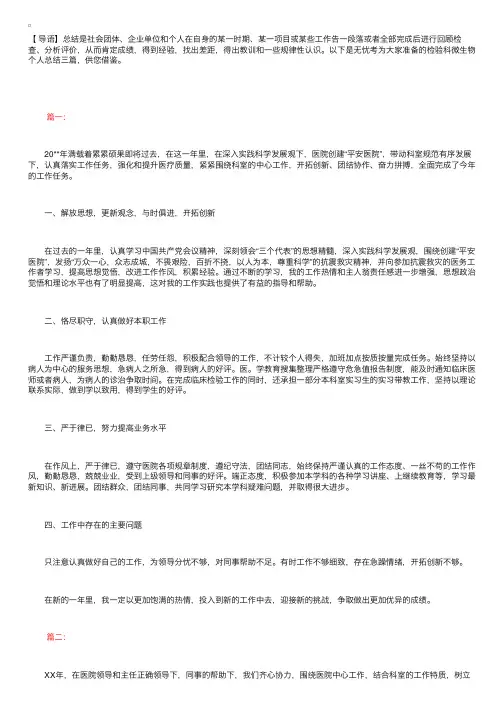 检验科微生物个人总结三篇
