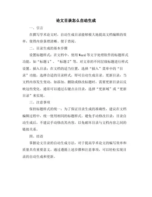 论文目录怎么自动生成