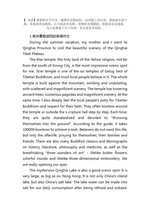 有关暑假游玩的英语作文【10篇】