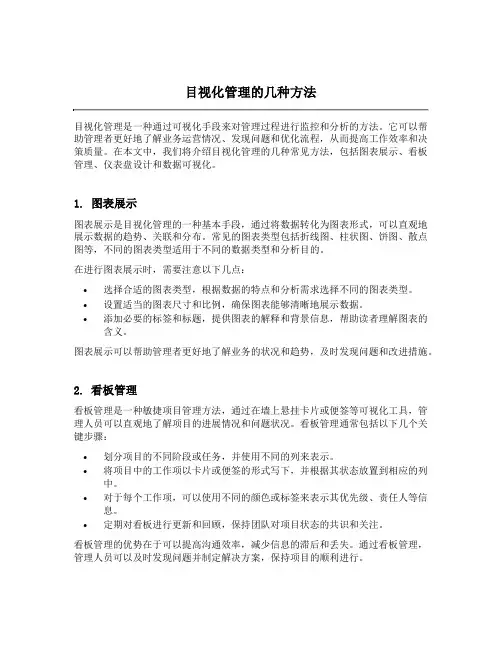 目视化管理的几种方法
