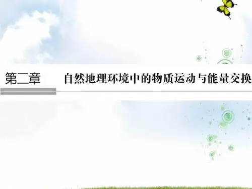 2019-2020版地理高一同步系列课堂讲义人教版(浙江)必修一课件：第二章 地球上的大气 2-1