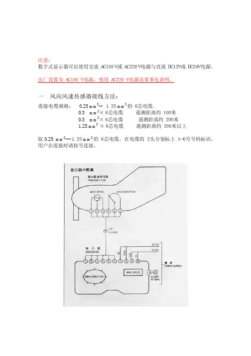 DML-101型风向风速仪接线方法