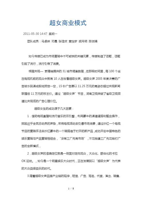 超女商业模式