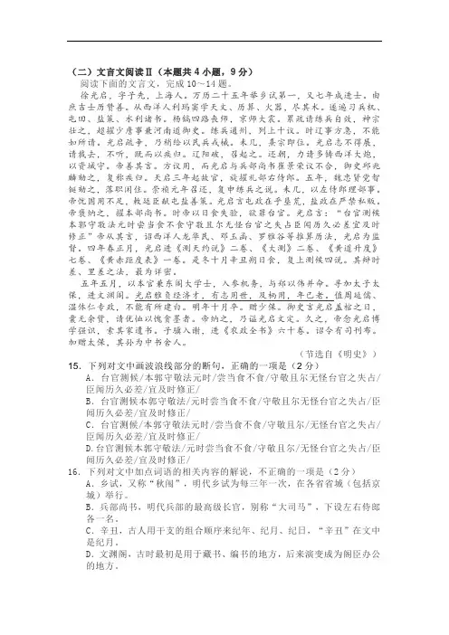 文言文《明史徐光启传》阅读练习及答案