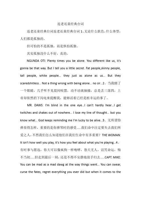 返老还童经典台词