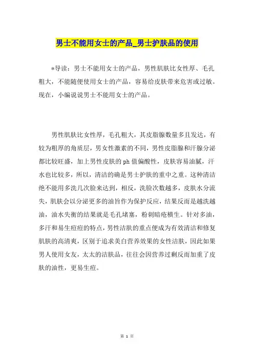 男士不能用女士的产品男士护肤品的使用