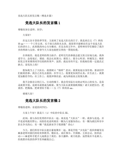 竞选大队长的发言稿