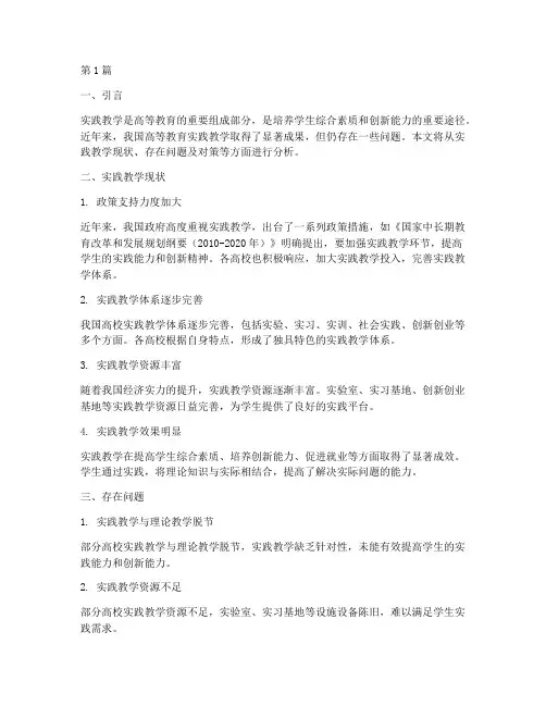 中国的实践教学现状分析(3篇)