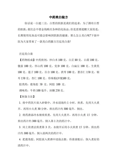 中药美白验方