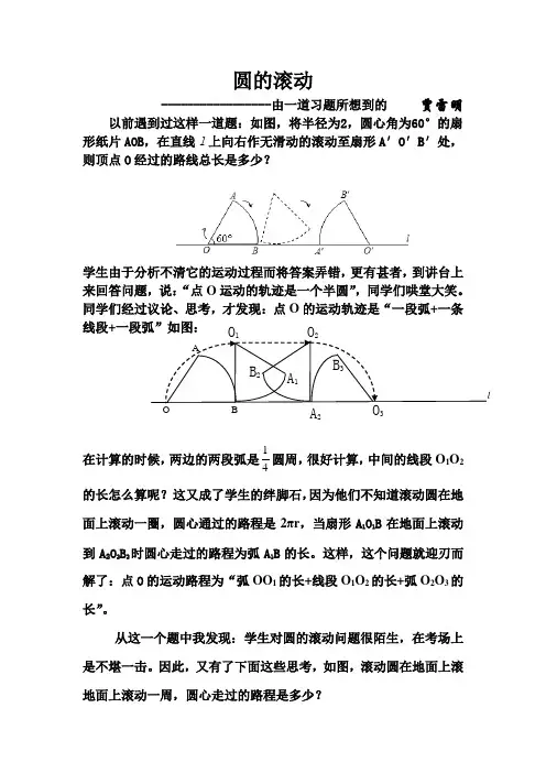圆的滚动-副本(2)