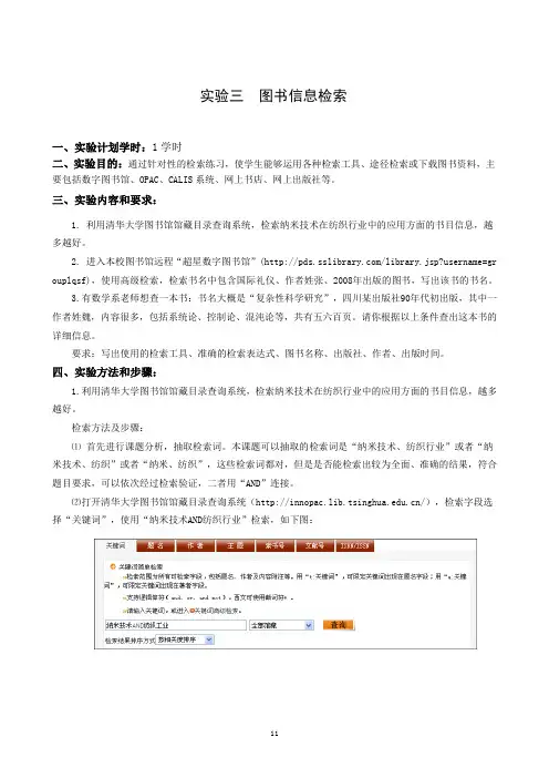 实验三 图书检索