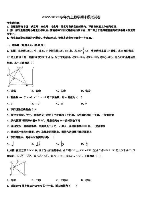 2022年广东省东莞市虎门外国语学校数学九年级第一学期期末联考试题含解析