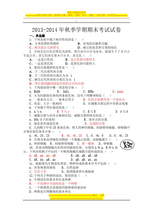 2013-2014年期末考试试卷(含答案)就终极版