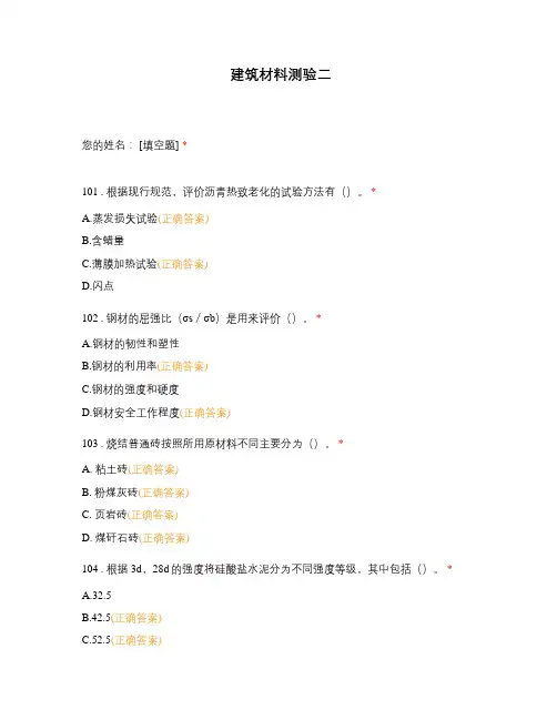 建筑材料测验二