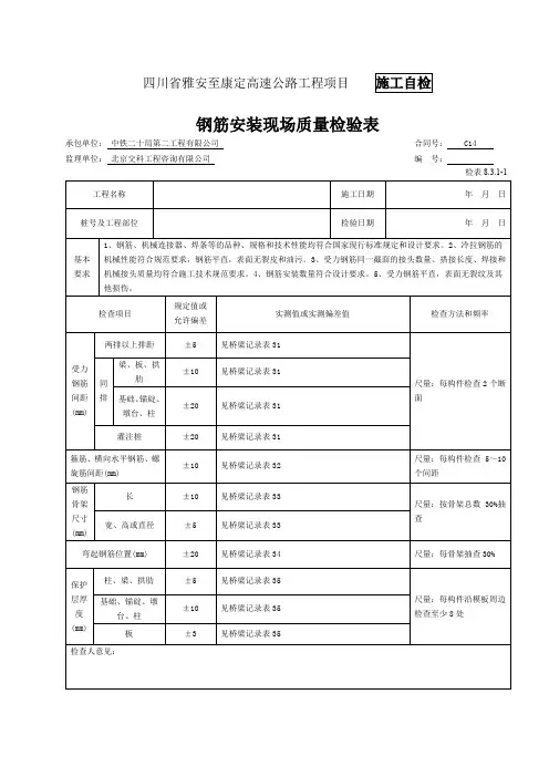 墩柱检表及记录表