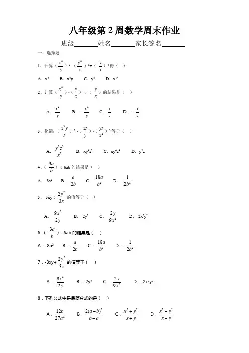 八年级下册第2周数学周末作业