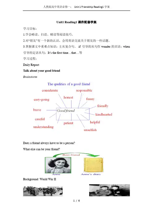 人教版高中英语必修一： Unit 1 Friendship Reading1学案