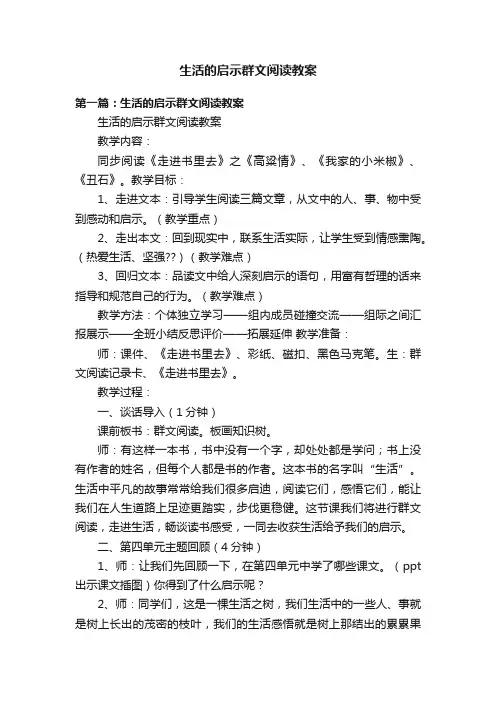 生活的启示群文阅读教案