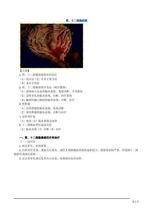 外科学知识点精华笔记(执业医+主治)必备之-(87)