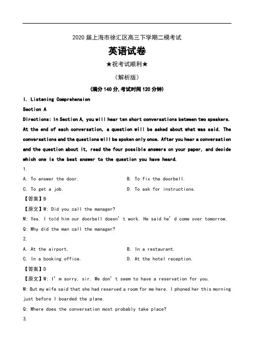 2020届上海市徐汇区高三下学期二模考试英语试卷及解析
