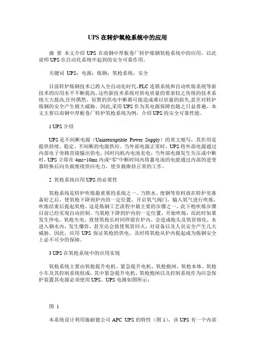UPS在转炉氧枪系统中的应用