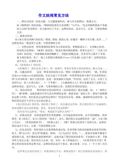 作文结尾常见方法