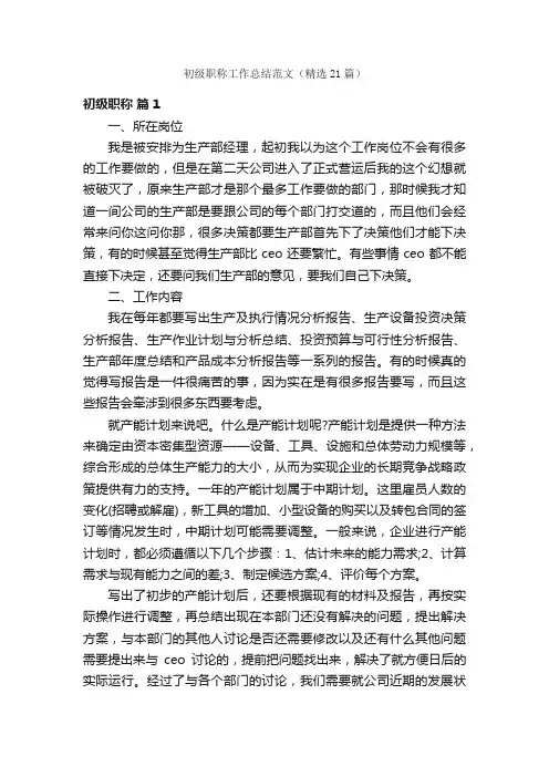 初级职称工作总结范文（精选21篇）