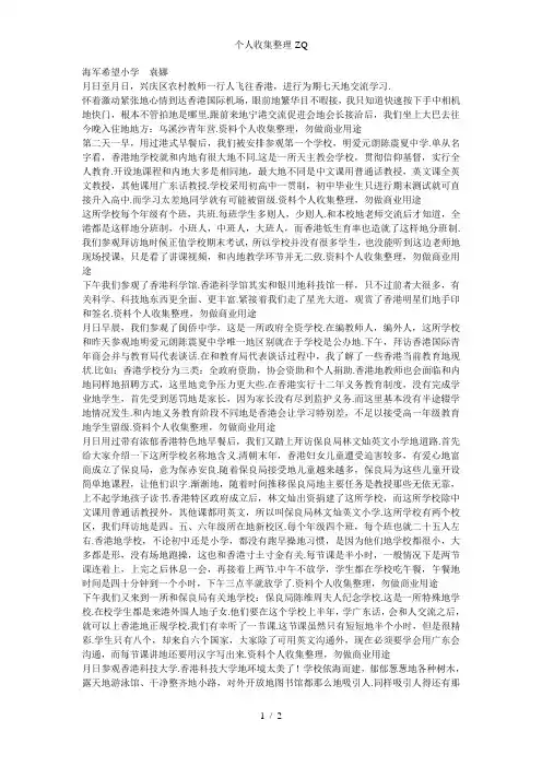 海军希望小学袁娜赴港交流学习心得体会