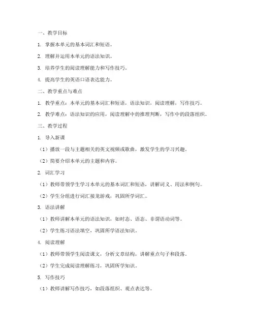 大学英语课本教案
