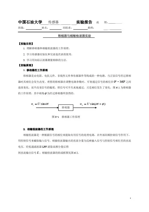 移相器与相敏检波实验