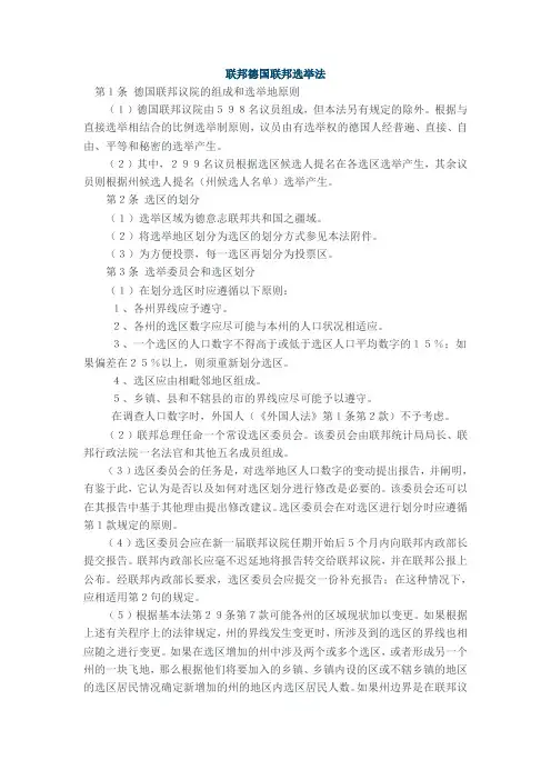 联邦德国联邦选举法