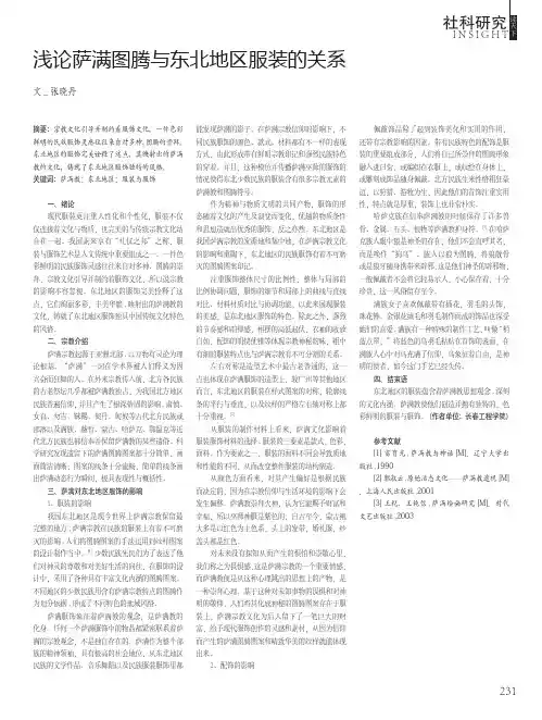 浅论萨满图腾与东北地区服装的关系
