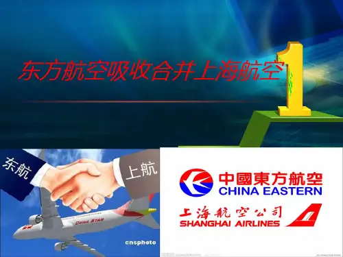 东航合并上航