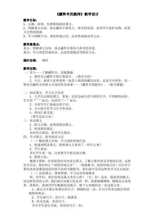 《藏羚羊的跪拜》教学设计