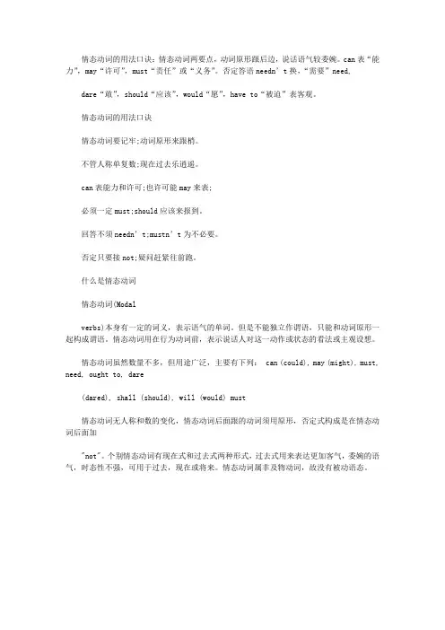 情态动词的用法口诀