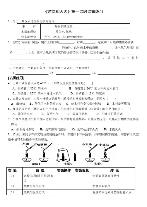 燃烧和灭火练习题