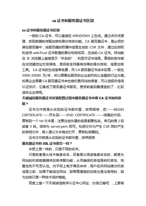 ca证书和服务器证书区别