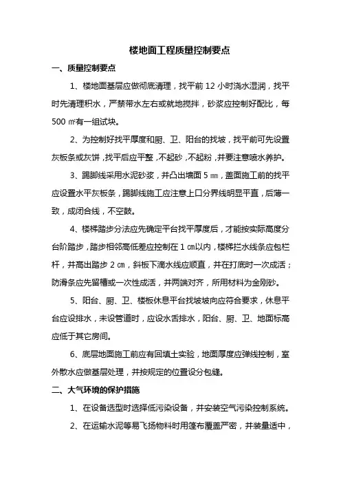 楼地面工程质量控制要点
