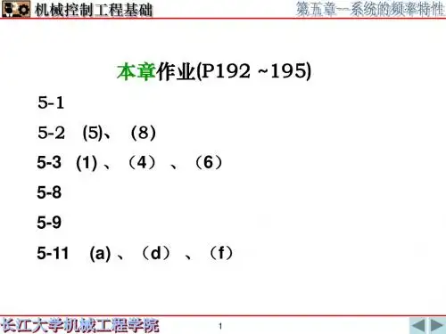 05系统的频率特性-PPT精选文档