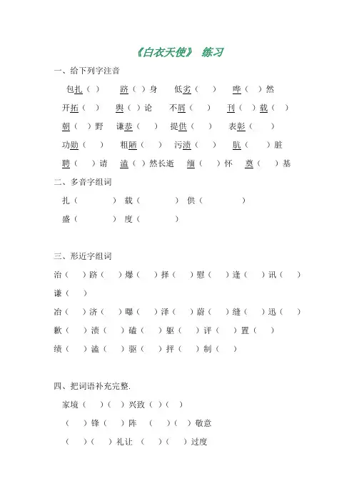 北师大版六年级语文下册《白衣天使》练习