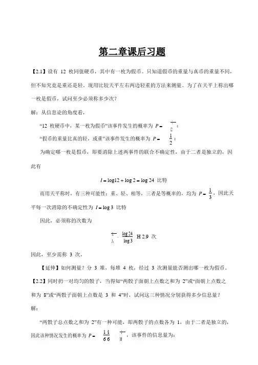 《信息论与编码》傅祖芸_赵建中_课后答案