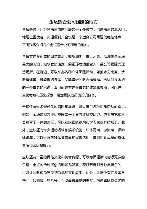 金坛适合公司团建的地方