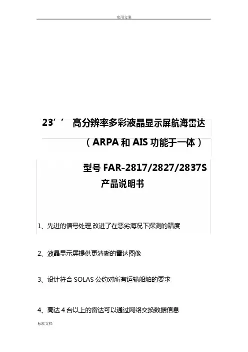 FURUNO雷达使用说明书