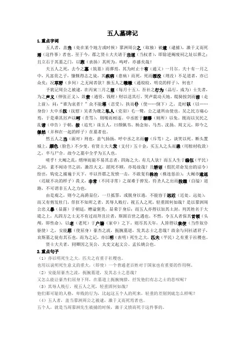 《五人墓碑记》一字一句字词解释及重点句子翻译。