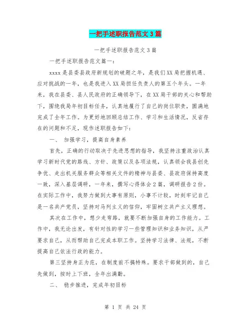 一把手述职报告范文3篇(最新篇)