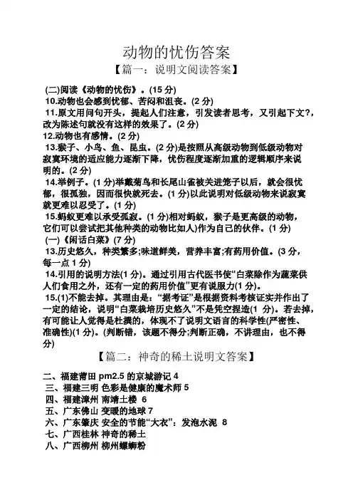 动物的忧伤答案