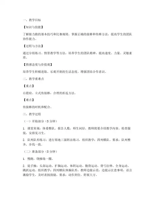 初中接力跑课教案