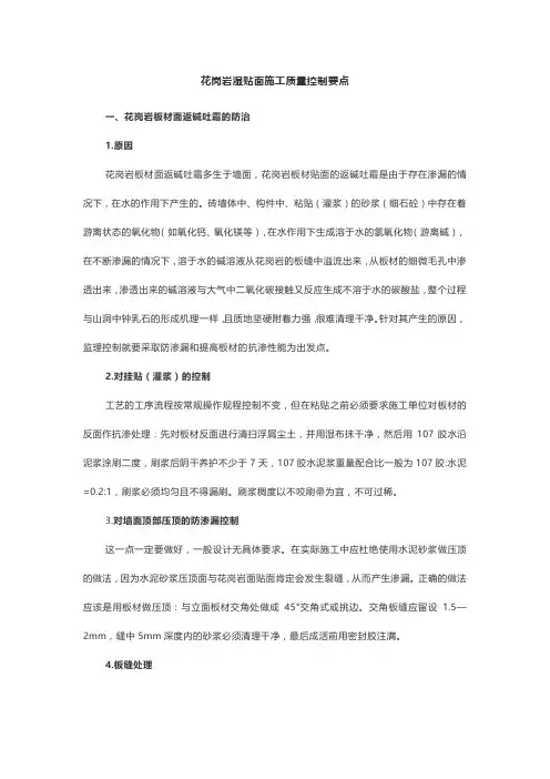 花岗岩湿贴面施工质量控制要点