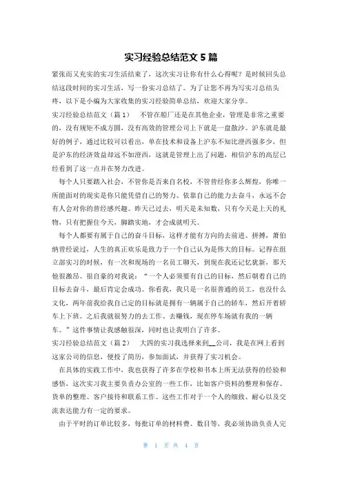 实习经验总结范文5篇