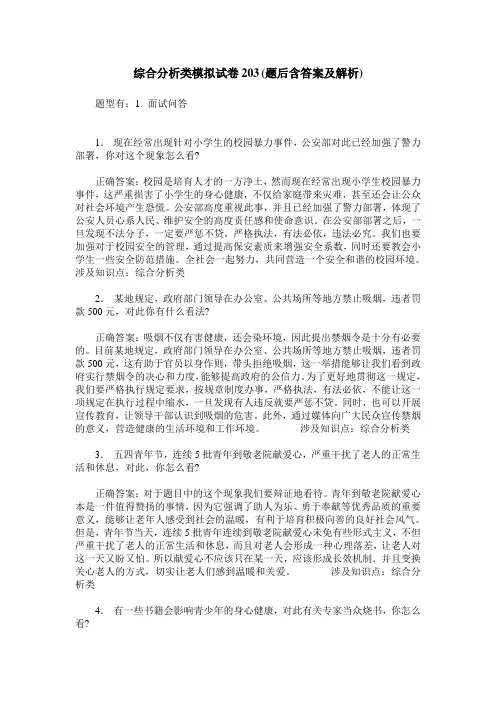 综合分析类模拟试卷203(题后含答案及解析)